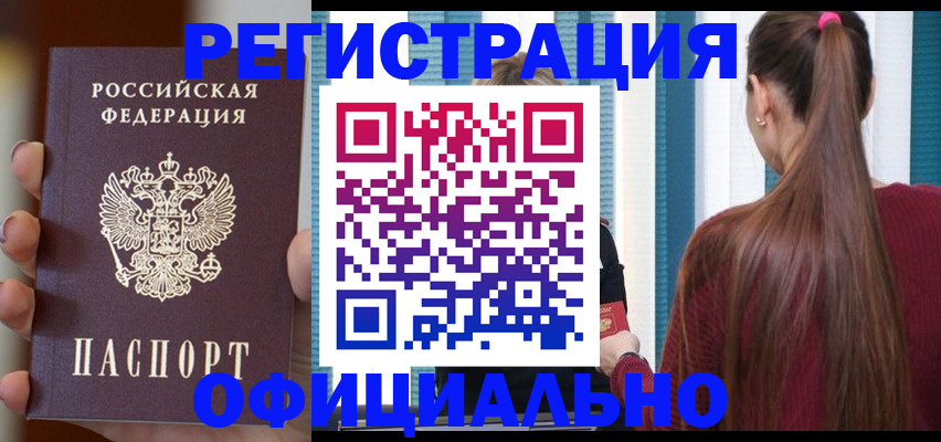 временная регистрация для всех в Белёве